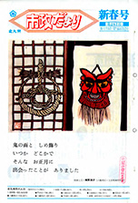 昭和51年1月1日号