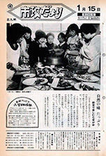 昭和51年1月15日号