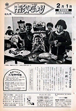 昭和51年2月1日号