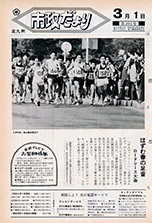 昭和51年3月1日号