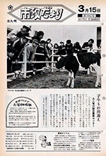 昭和51年3月15日号