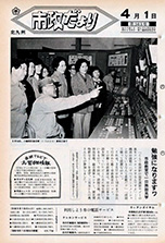 昭和51年4月1日号