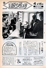 昭和51年4月15日号