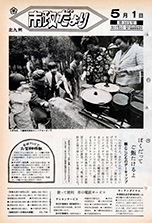 昭和51年5月1日号
