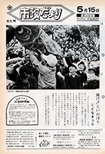 昭和51年5月15日号