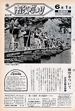昭和51年6月1日号