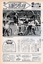 昭和51年6月15日号