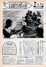 昭和51年7月1日号