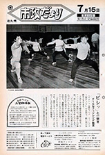 昭和51年7月15日号