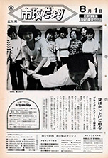 昭和51年8月1日号