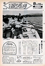 昭和51年8月15日号