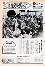 昭和51年9月1日号