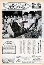 昭和51年9月15日号