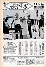 昭和51年10月1日号