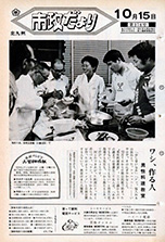 昭和51年10月15日号