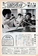 昭和51年11月1日号