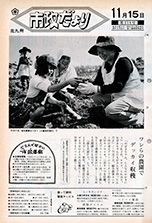 昭和51年11月15日号