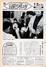 昭和51年12月1日号