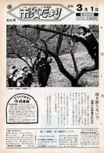 昭和52年3月1日号