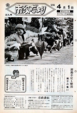 昭和52年4月1日号