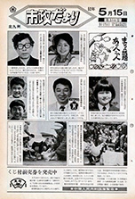 昭和52年5月15日号