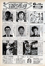 昭和52年6月15日号