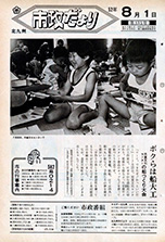 昭和52年8月1日号