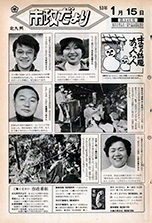 昭和53年1月15日号