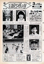 昭和53年3月15日号