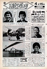 昭和53年4月15日号