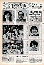 昭和53年5月1日号