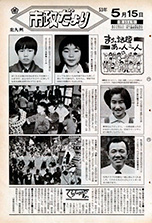 昭和53年5月15日号