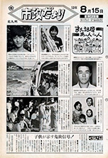 昭和53年8月15日号