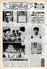 昭和53年9月15日号