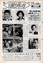 昭和53年11月15日号