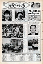 昭和53年12月15日号