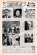 昭和54年2月15日号