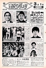 昭和54年3月1日号