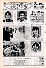 昭和54年3月15日号