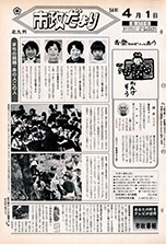 昭和54年4月1日号