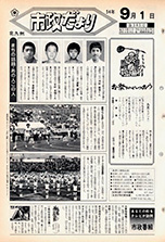 昭和54年9月1日号