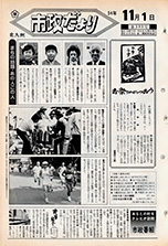 昭和54年11月1日号