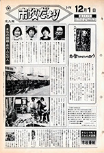 昭和54年12月1日号