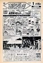 昭和55年1月15日号