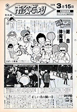 昭和55年3月15日号