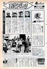 昭和55年4月1日号