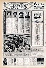 昭和55年6月1日号