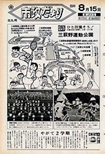 昭和55年8月15日号