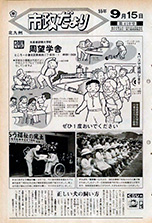 昭和55年9月15日号