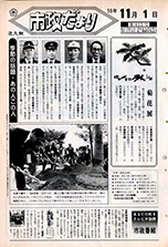 昭和55年11月1日号